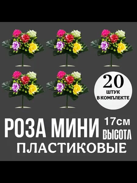 искусственные цветы роза на кладбище