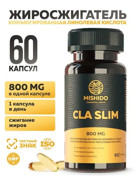 Конъюгированная Линолевая Кислота, CLA 800 мг MISHIDO - 60 капсул Жиросжигатель, КЛК