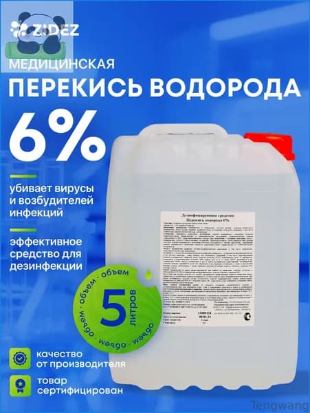 Перекись водорода 6% дезинфицирующие средство 5 л для поверхностей