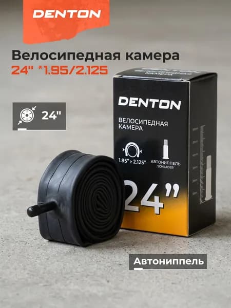 Камера велосипедная 24'' *1.95/2.125