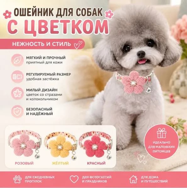 Ошейник Для Кошек