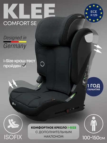Детское автокресло KLEE COMFORT SE i-Size Diamond Black 100-150 см 15 - 36 кг группа 2/3, изофикс, isofix, черное, с положением для сна