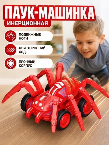 Инерционная машинка паук для детей без батареек пластик