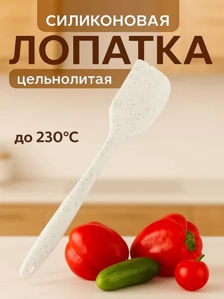 Лопатка силиконовая 25 см, белый
