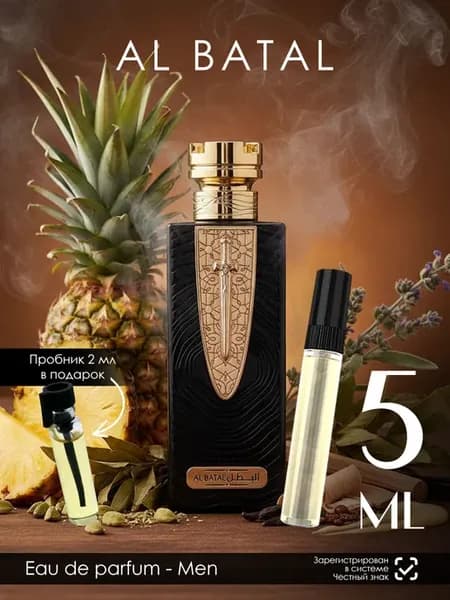 Отливант арабские духи женские мужские Al Batal 5ml