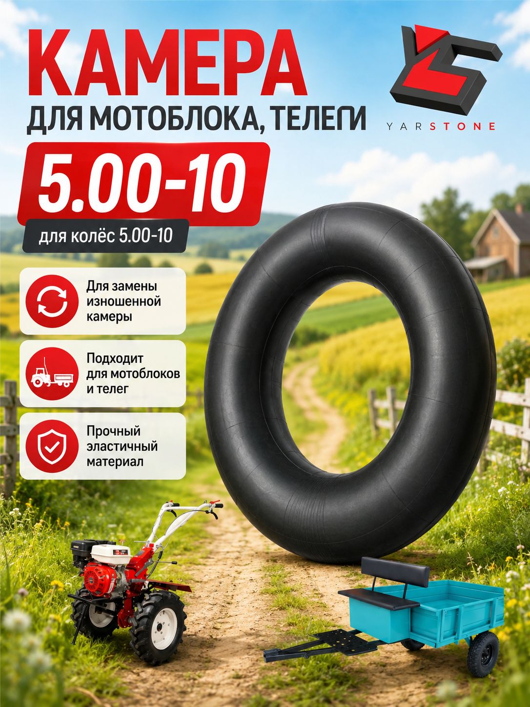 Камера для колеса Телеги, Мотоблока 5,00-10