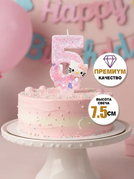 Свечи для торта цифра 5 "Без отдушки", 7.5 см х 4 см