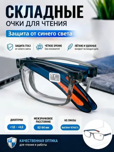 Очки компьютерные
