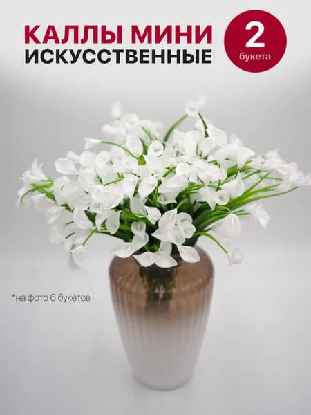 Торговая Федерация Искусственные цветы,2шт