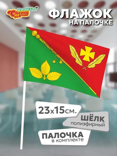 Флаг 23x15 на палочке Новодеревянковское (Краснодарский край) (#2)