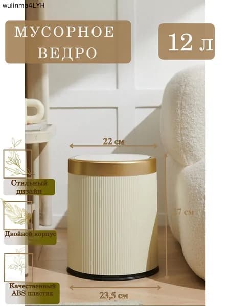 Корзина для бумаг, 12 л, 1 шт