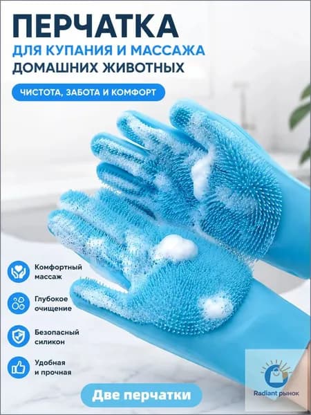 Перчатка для купания и вычесывания шерсти кошек и собак, силиконовая, для груминга, мытья питомцев, массажная, товары для домашних животных