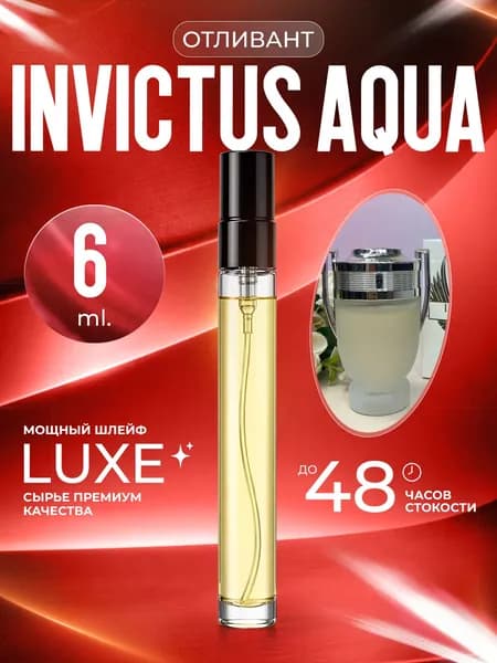XOXO PARFUMER Наливная парфюмерия Invictus Aqua  Инвиктус Аква   отливант духов 6 мл