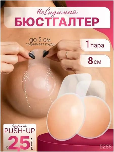 1 пара накладок для бюстгальтера на грудь
