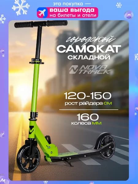 Самокат двухколесный детский Novatrack Polis Plastic, колеса 160 мм, зеленый