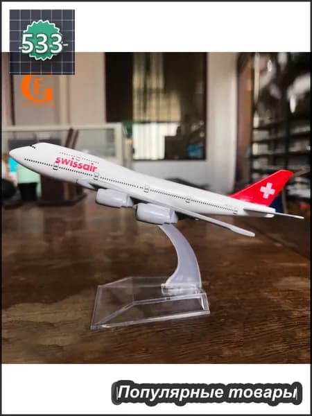 Металлический Модель Самолета Боинг 747, Швейцарские Авиалинии B747