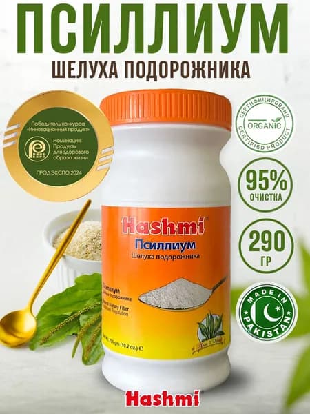 Псиллиум Hashmi, 290г. Шелуха семян подорожника Ispaghol, натуральная клетчатка для очищения выпечки веган продукт