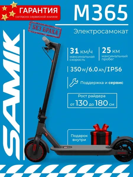 Электросамокат для взрослых мощный Samik M365