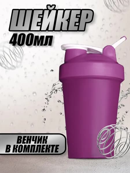 S Шейкер спортивный, 400 мл