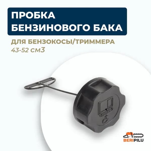 Запчасть для бензоинструмента