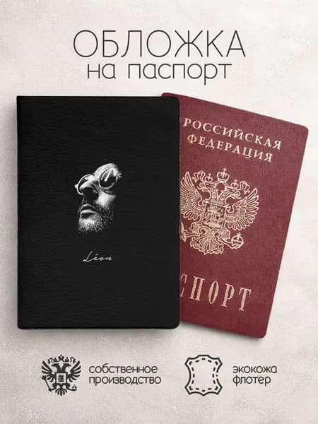 Обложка на паспорт черная ат