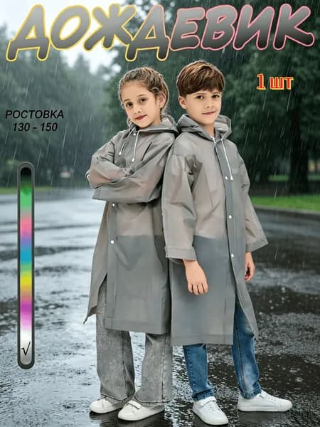 Дождевик