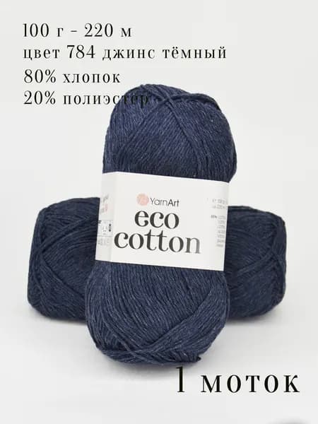 Пряжа для вязания Yarn Art eco cotton