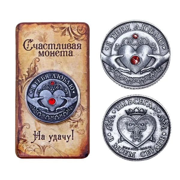 Монета Я тебя люблю , d 3.2 см
