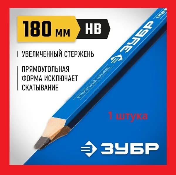 Карандаш строительный ЗУБР КСП 180, HB, 4-06305-18, (1 штука)