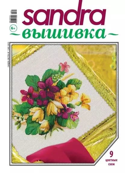 Sandra Вышивка No01/2013 | Электронная книга