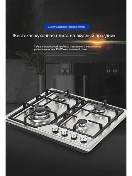 Газовая Варочная панель Газ-контроль, нержавеющая сталь, высококачественная чугунная решетка, автоматическое электрическое зажигание W, серебристый