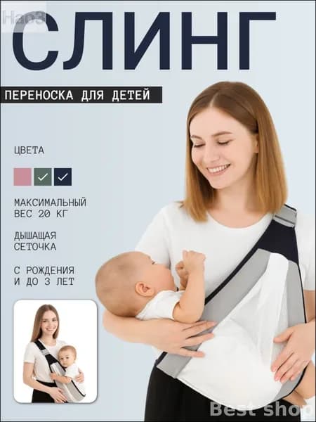 Бестселлер для переноски малыша