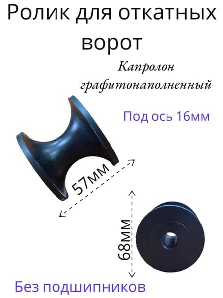 ролик под трубу , трос .