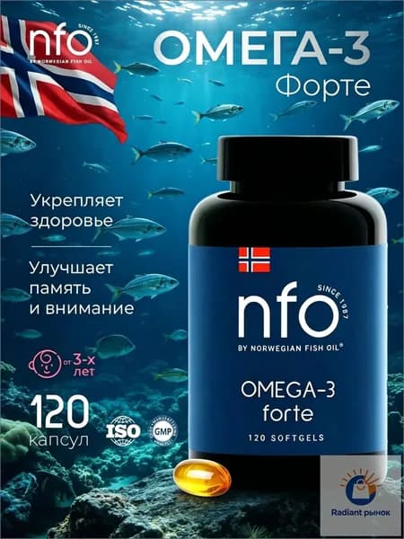 NFO Омега-3 Форте для детей и взрослых, 120 капсул по 1384 мг/ Норвегия