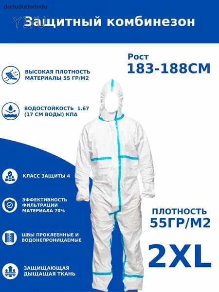 Одноразовый комбинезон защитный,костюм химзащитный для маляра,для пинбола, 55 гр, спецодежда