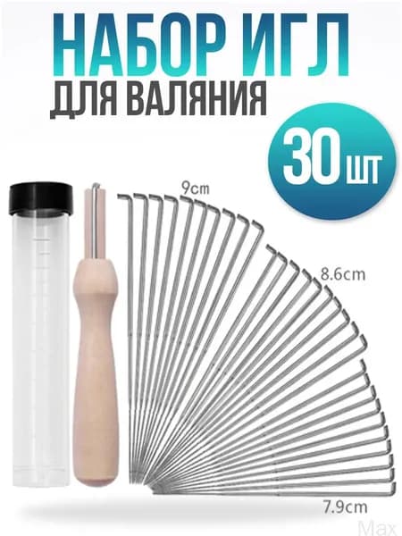 Качественный комплект для шерстяного валяния, 30 игл с держателем