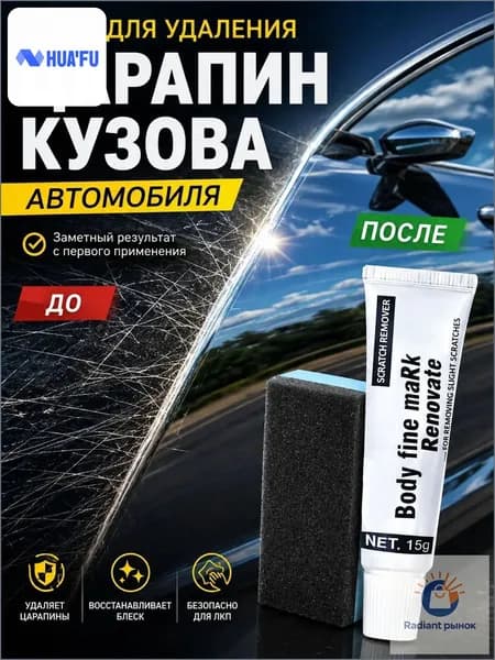 Полироль автомобильный, 15 мл, 1 шт.