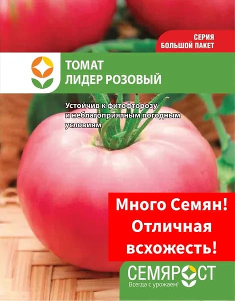 Семена Томат Розовый Лидер 0,3г Семярост Семярост