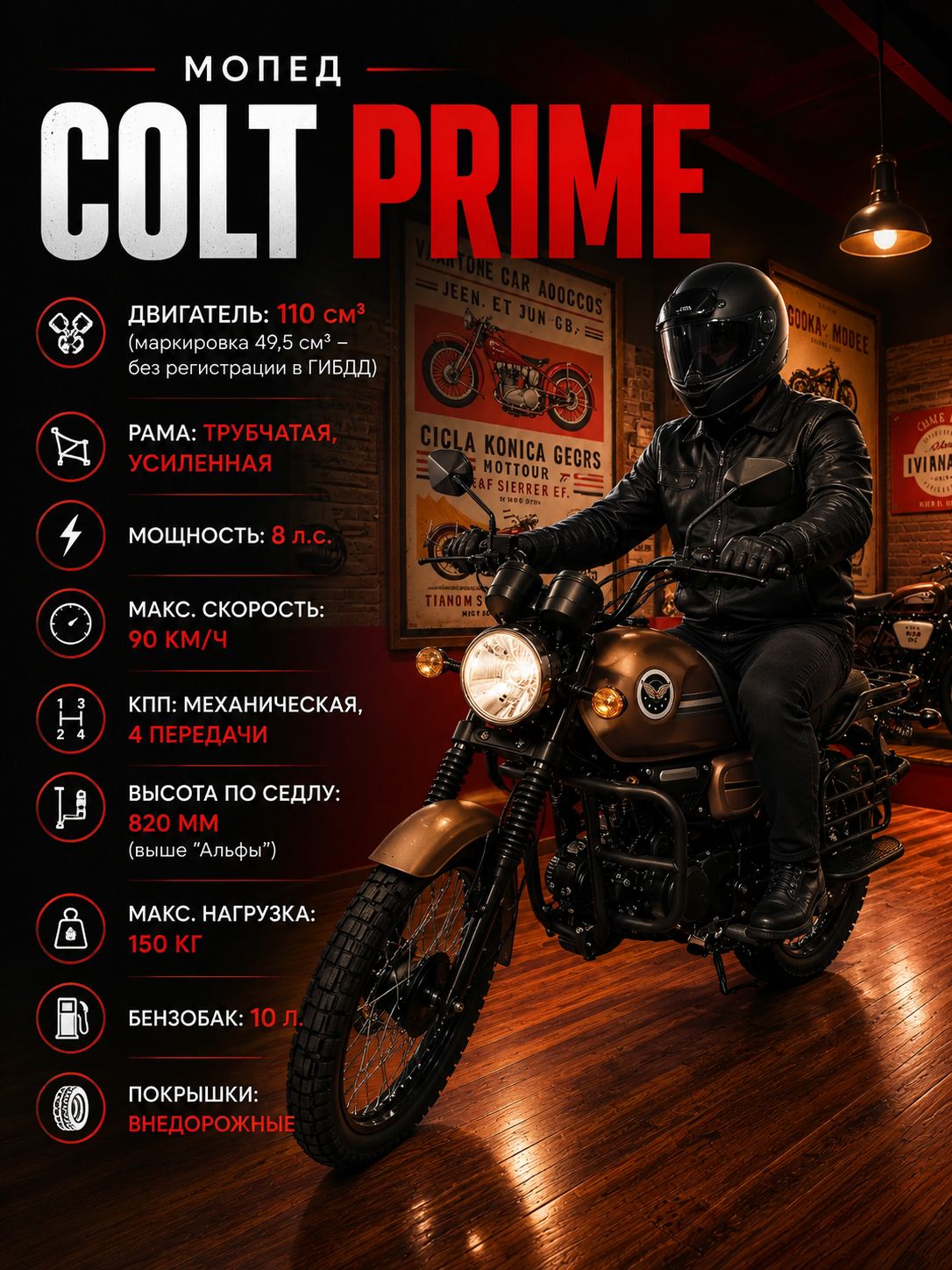 Мопед COLT PRIME 110 см3 (49,9 см3) (TOFFEE BROWN), 8 л.с., механика 4 передачи, электростартер и кикстартер, для города, для села, для деревни, для взрослых бензиновый