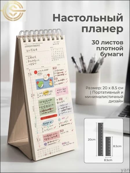 Планинг