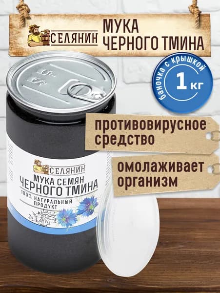 Мука черного тмина 100% натуральная обезжиренная 1 кг / без глютена / мелкий помол