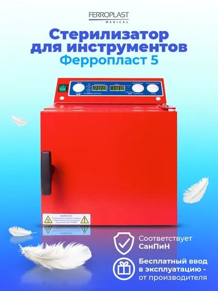 ГП 5 Стерилизатор сухожар для инструментов маникюра