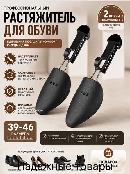 Колодки для обуви 2 шт