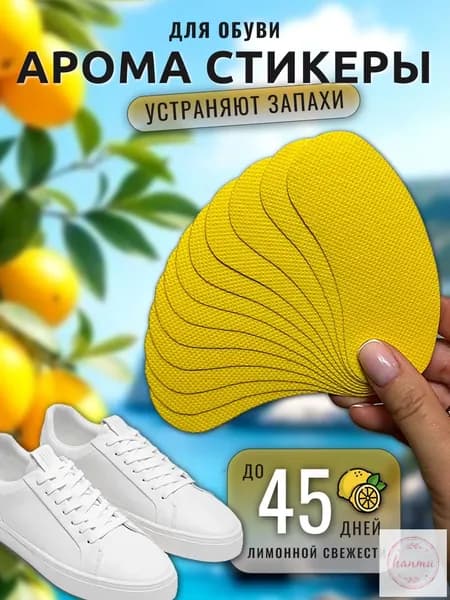Средство для ухода за обувью Дезодорант