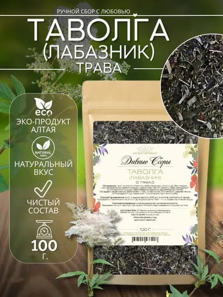 Таволга лабазник трава 100гр
