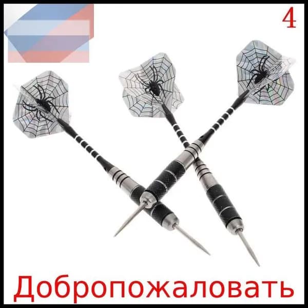 Дротики