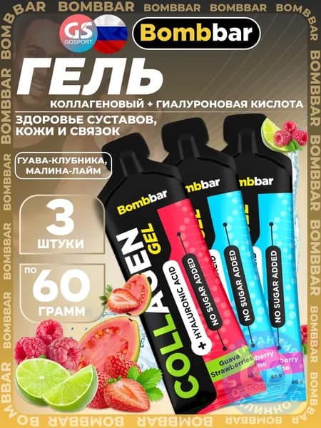 Коллаген жидкий BombBar Collagen gel 5000 mg + hyaluronic acid 3 x 60 г, Микс, Здоровье суставов, кожи и связок