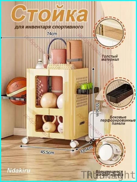 Стеллаж для спортивного инвентаря, длина: 45.5 см