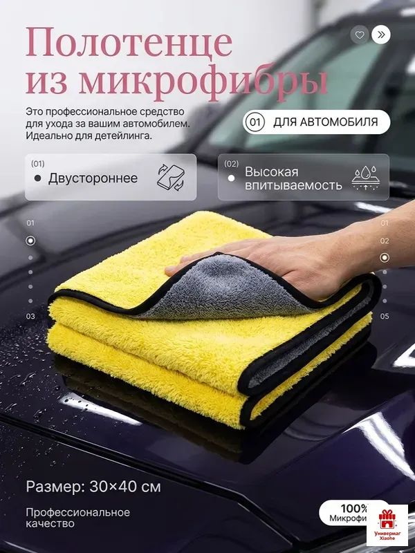 Салфетка автомобильная, 1 шт.