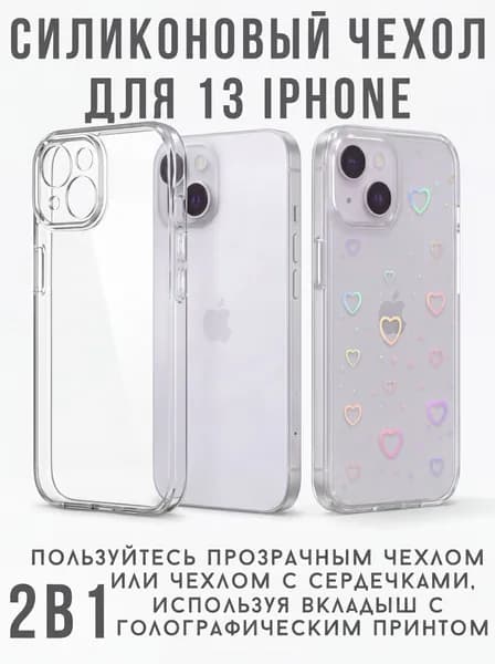 Чехол на айфон 13 прозрачный силиконовый / с защитой камеры / iphone 13